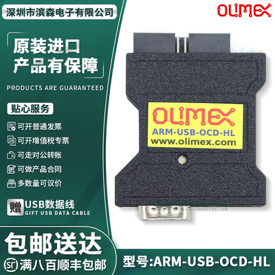 现货ARM-USB-OCD-HL硬件调试器