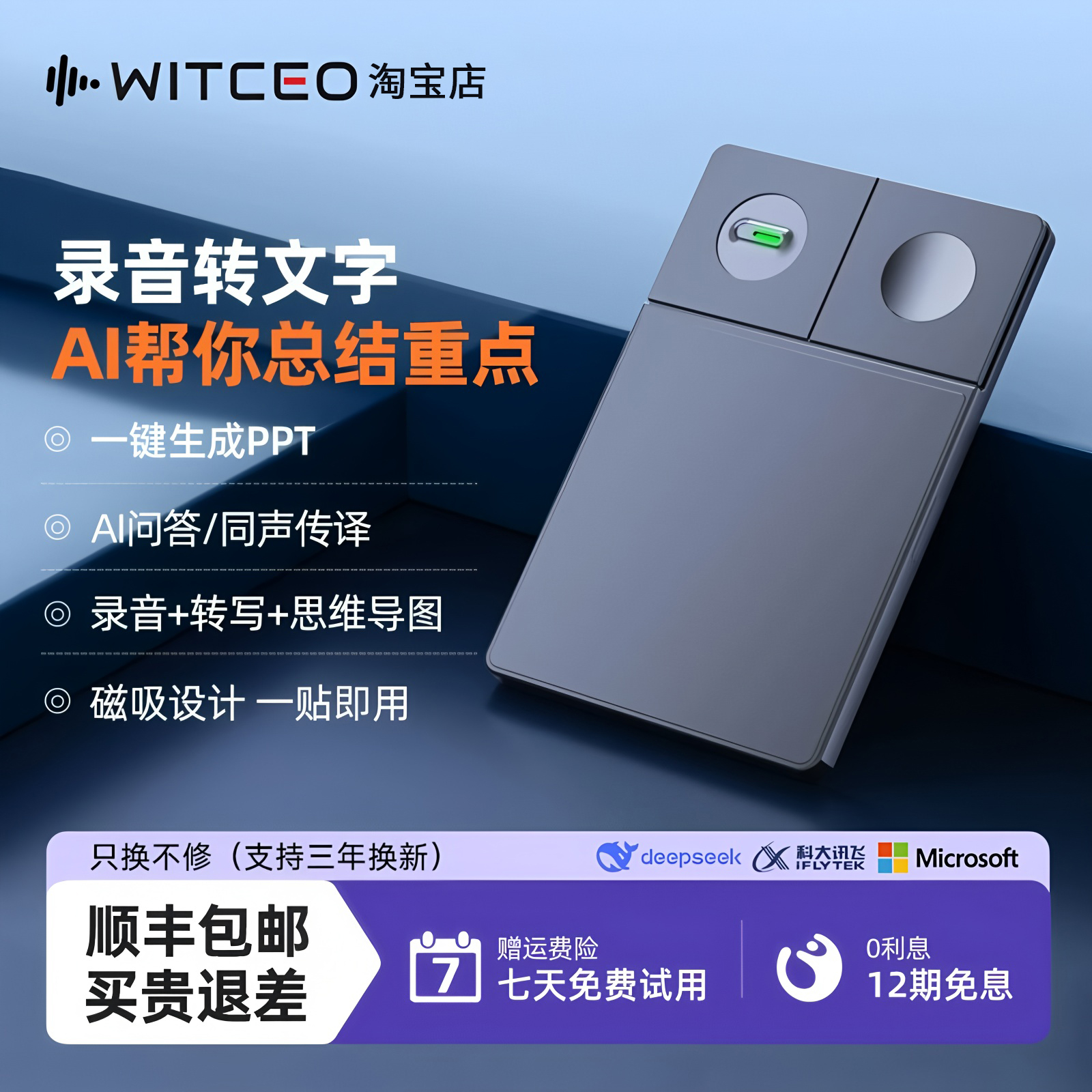 WITCEOprechat-V3录音卡笔神器