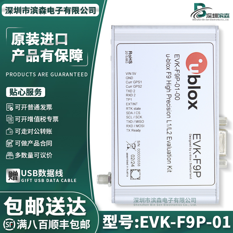 EVK-F9P-01GNSS/GPS评估板