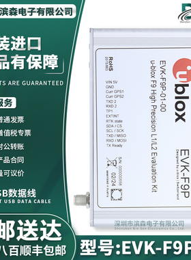 EVK-F9P-01 GNSS/GPS开发工具 ZED-F9P L1/L2评估套件USB评估板