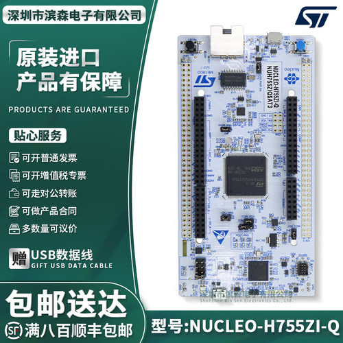 现货NUCLEO-H755ZI-QST开发板