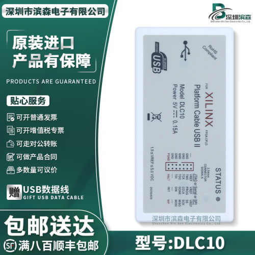 xilinx下载器线DLC10仿真器