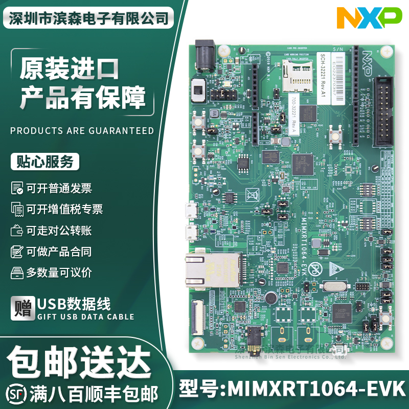 MIMXRT1064-EVKNXP开发板