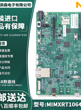 官方正品 MIMXRT1064-EVK NXP 开发板 i.MX-RT1064 USB硬件调试器