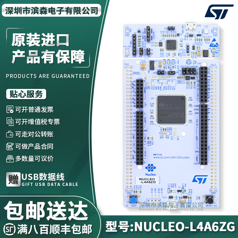 NUCLEO-L4A6ZG开发板