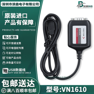 CAN分析仪 全新正品 德国VECTOR维克多 总线接口 USB接口 VN1610