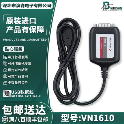 VN1610 CAN分析仪 德国VECTOR维克多 USB接口的总线接口 全新正品