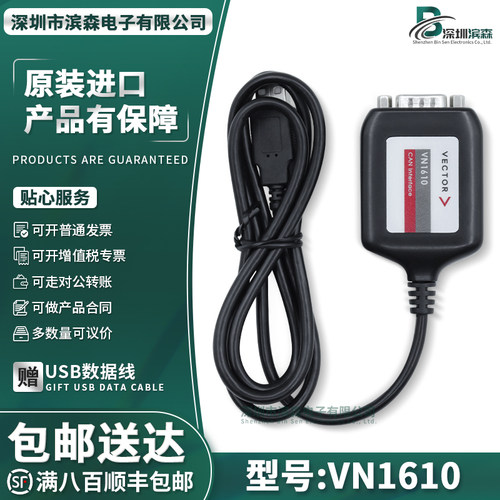 VN1610CAN分析仪全新正品