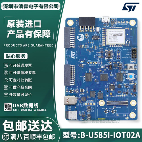 B-U585I-IOT02A官方开发板