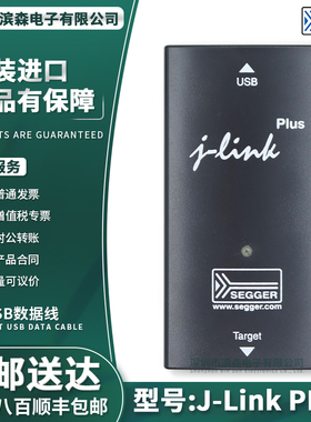 SEGGER原装正品 J-Link PLUS 28.08.8 德国正版 仿真 编程 调试器