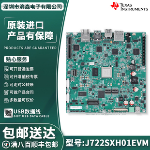 评估模块 现货 处理器开发板 AM67 TDA4AEN J722SXH01EVM TDA4VEN