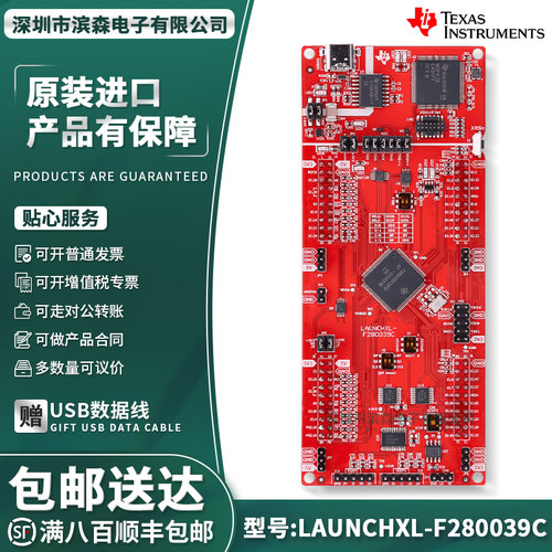 LAUNCHXL-F280039CTI官方开发板