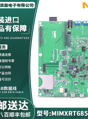 MIMXRT685-EVK i.MX RT600评估套件 MIMXRT685 633 DSP NXP恩智浦