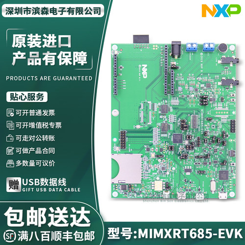 MIMXRT685-EVKNXP恩智浦