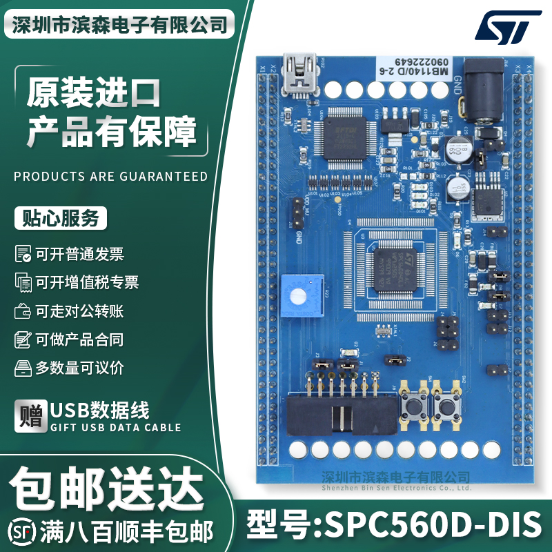 SPC560D-DIS开发板评估板