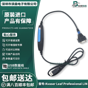 LIN 单通道分析仪 Kvaser 00269 Professional 30130 Leaf