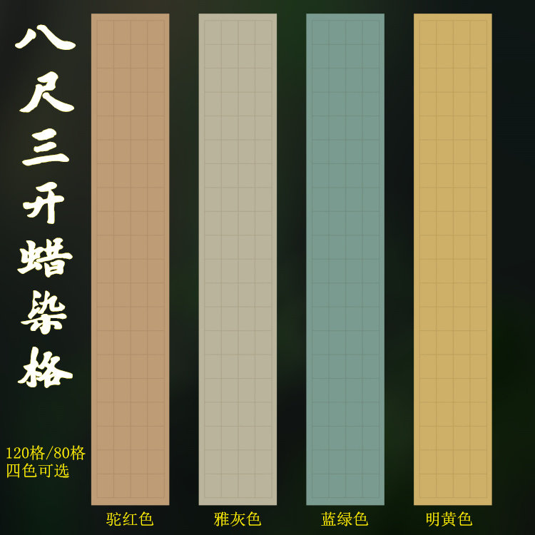 篆书带格八尺三开比赛半生宣纸