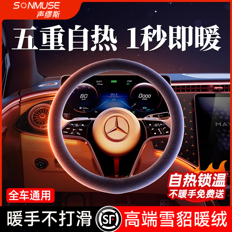 新款汽车方向盘套毛绒加热大众丰田本田奔驰宝马奥迪冬季通用把套