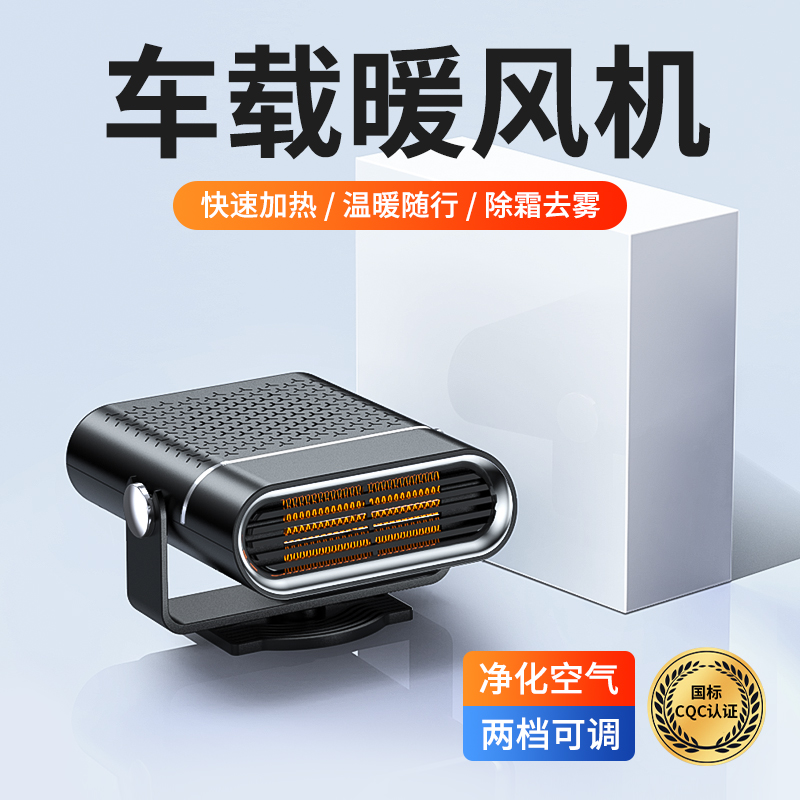 车载暖风机汽车大货车冬季车内速热暖风扇除雾加热取暖神器12V24V