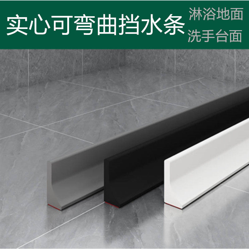 实心可弯曲挡水条浴室隔水条卫生间自粘 阻水台面厨房地面防水条