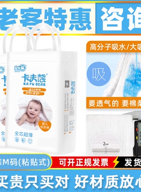 卡夫熊M码72片6-11kg婴儿尿不湿夏季超薄轻柔透气 瞬吸干爽纸尿裤