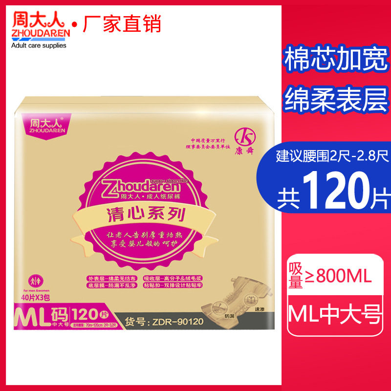 周大人成人纸尿裤大号ML纸尿片一次性内裤型拉拉裤老年尿不湿产妇