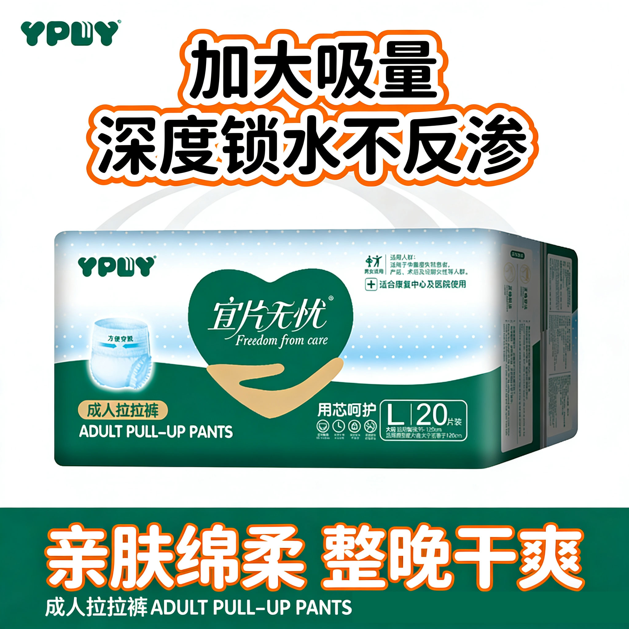【活动款】80片宜片无忧成人拉拉裤一次性尿不湿 20片L码纸尿裤