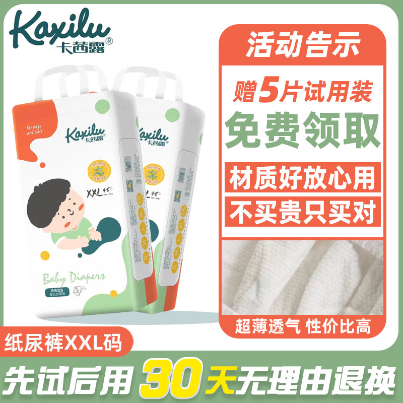 卡茜露茶香宝宝XXL码婴儿纸尿裤茶叶原香超薄亲肤柔软透气尿不湿
