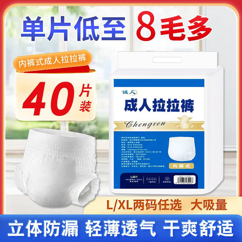 诚人成人拉拉裤老年人孕产妇尿不湿大号男女尿片瘫痪护理尿布裤,洗护清洁剂/卫生巾/纸/香薰,成年人拉拉裤,淘宝优惠券,粉丝福利购,淘宝优惠卷