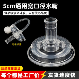 5cm口径通用宽口径水嘴奶嘴 带吸管 仿母乳婴儿食品级硅胶奶嘴