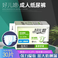 好儿媳XL加厚代发成人纸尿裤男女老年人尿不湿孕产妇大码用品