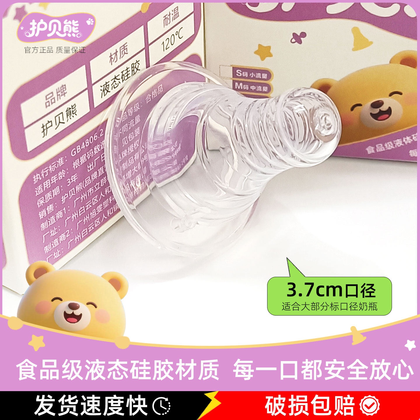 婴儿通用型标口奶嘴 全硅胶材质 适合大部分3.7cm口径奶嘴