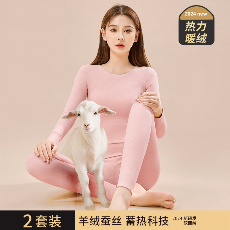 保暖内衣女士春秋季薄款羊绒蚕丝德绒打底衫无痕发热春衣春裤套装