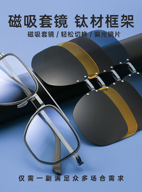 大框套镜五合一纯钛磁吸偏光太阳