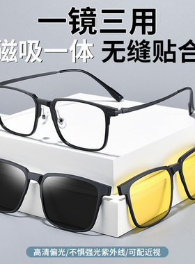 抖音爆款磁吸三合一套镜近视理工男眼镜框夜视偏光可配度数76806