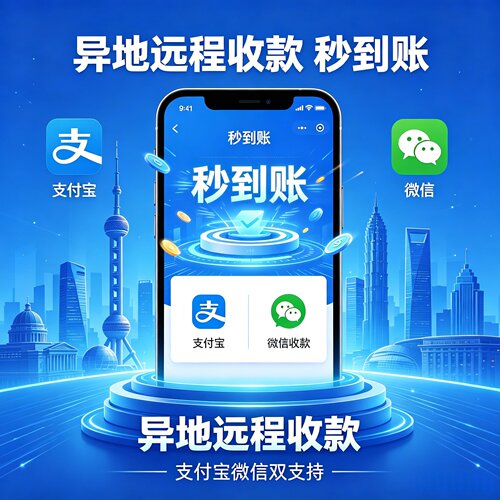支付宝微信异地远程收款码商户加白线上支付通道破控抗风控签付通