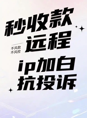 远程收款码异地线上收款h5动态码api网关接口防风控大额秒到