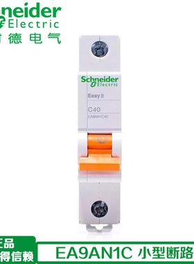施耐德EA9 空气开关1P C16A20A32A40A63A家用小型断路器空开EA9AN