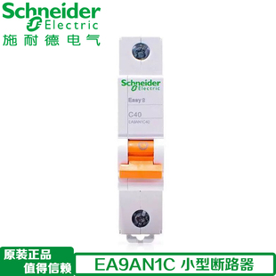 施耐德EA9 空气开关1P C16A20A32A40A63A家用小型断路器空开EA9AN