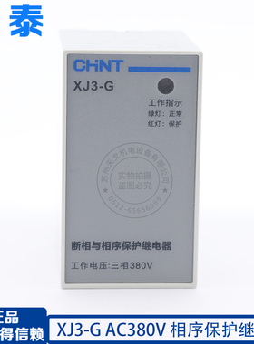 正泰 XJ3-G AC380V电动机水泵断相与相序平衡保护继电器缺相保护