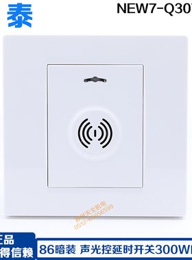 正泰 86型 楼道声光控延时开关300W四线制NEW7-Q30710A带消防联动