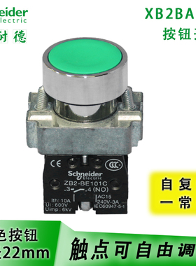 施耐德 金属自复位按钮开关 绿色XB2BA31C 平头按钮开关1常开 1NO
