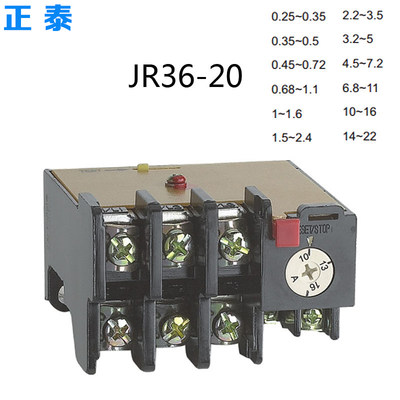 正泰 热过载继电器 热继电器 热保护器 JR36-20 1A6.8-11A20A可调