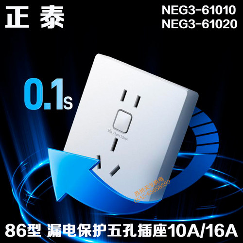 五孔带漏电10A二三孔插座10A正泰