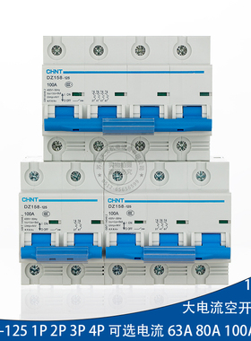 正泰 大功率断路器DZ158-125 1P2P3P4P大电流开关80A100a125A空开