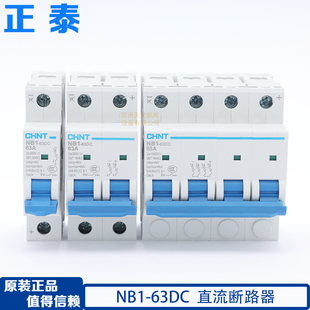 正泰 直流断路器NB1-63DC 1P 2P 4P C型 16A 32A 40A 50A 63A 6kA