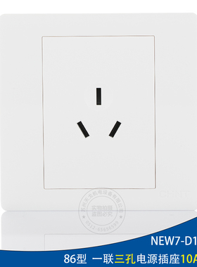 正泰电工墙壁开关插座86型NEW7-D10800三孔插座面板10A一联三级插