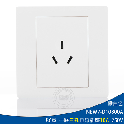 三孔插座10A86型正泰暗装面板
