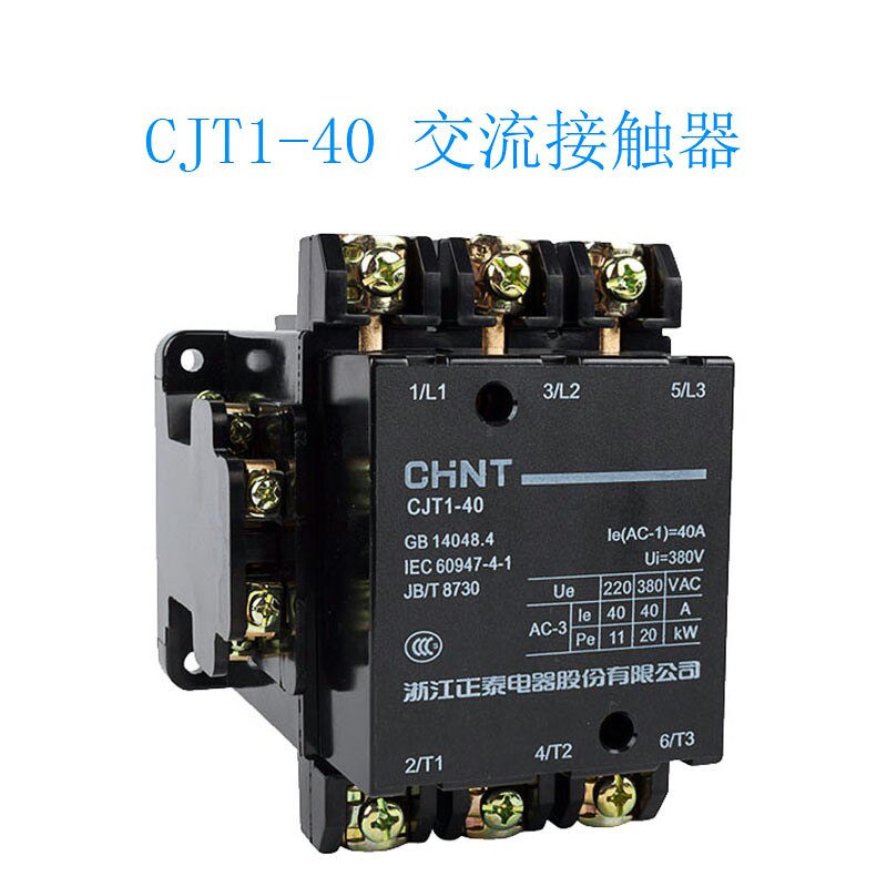 正泰CJT1-40 380V 交流接触器CDC10-40 220v 110V 36V