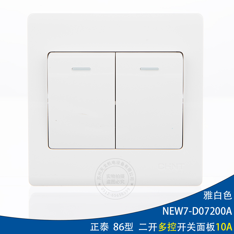 白色二开多控开关正泰86型